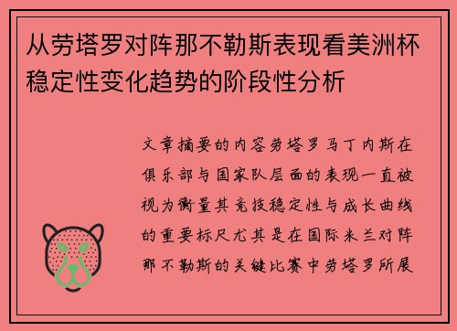 从劳塔罗对阵那不勒斯表现看美洲杯稳定性变化趋势的阶段性分析