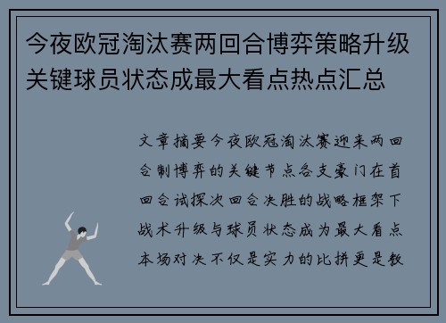 今夜欧冠淘汰赛两回合博弈策略升级关键球员状态成最大看点热点汇总
