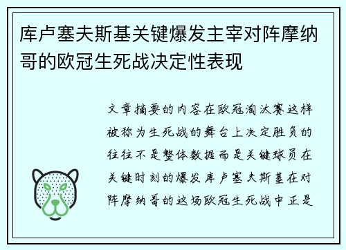 库卢塞夫斯基关键爆发主宰对阵摩纳哥的欧冠生死战决定性表现 库卢塞夫斯基关键爆发主宰对阵摩纳哥的欧冠生死战决定性表现
