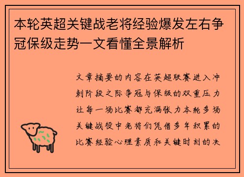 本轮英超关键战老将经验爆发左右争冠保级走势一文看懂全景解析