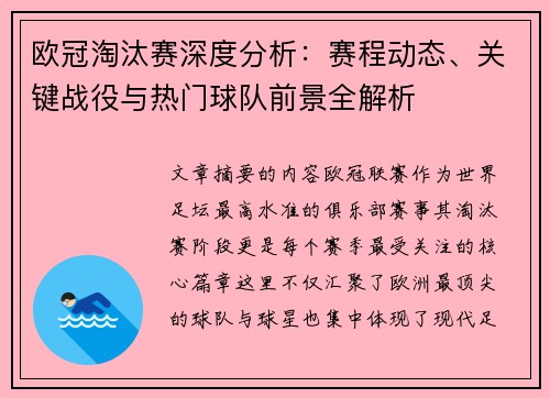 欧冠淘汰赛深度分析：赛程动态、关键战役与热门球队前景全解析