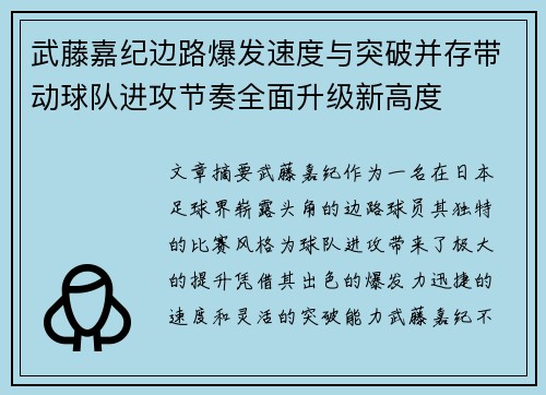 武藤嘉纪边路爆发速度与突破并存带动球队进攻节奏全面升级新高度 武藤嘉纪边路爆发速度与突破并存带动球队进攻节奏全面升级新高度