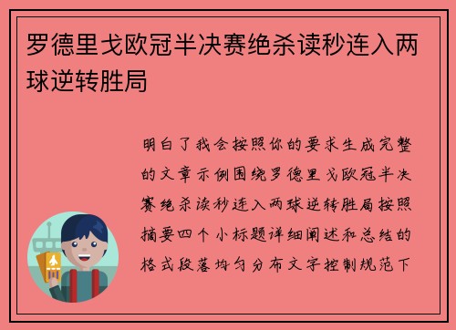 罗德里戈欧冠半决赛绝杀读秒连入两球逆转胜局 罗德里戈欧冠半决赛绝杀读秒连入两球逆转胜局